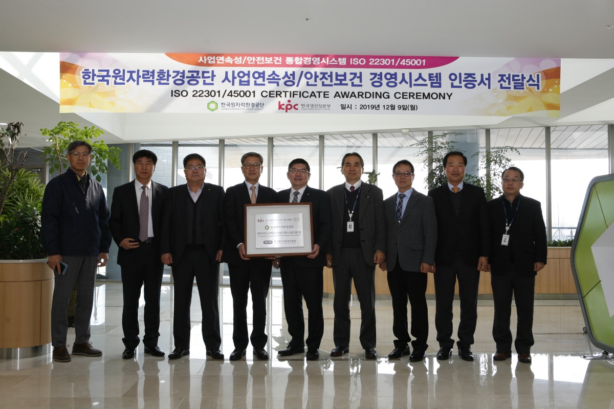 한국생산성본부인증원 인증서 전달식 모습.[한국원자력환경공단 제공]