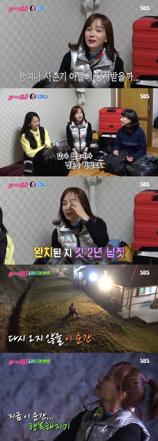SBS '불타는 청춘' 캡처