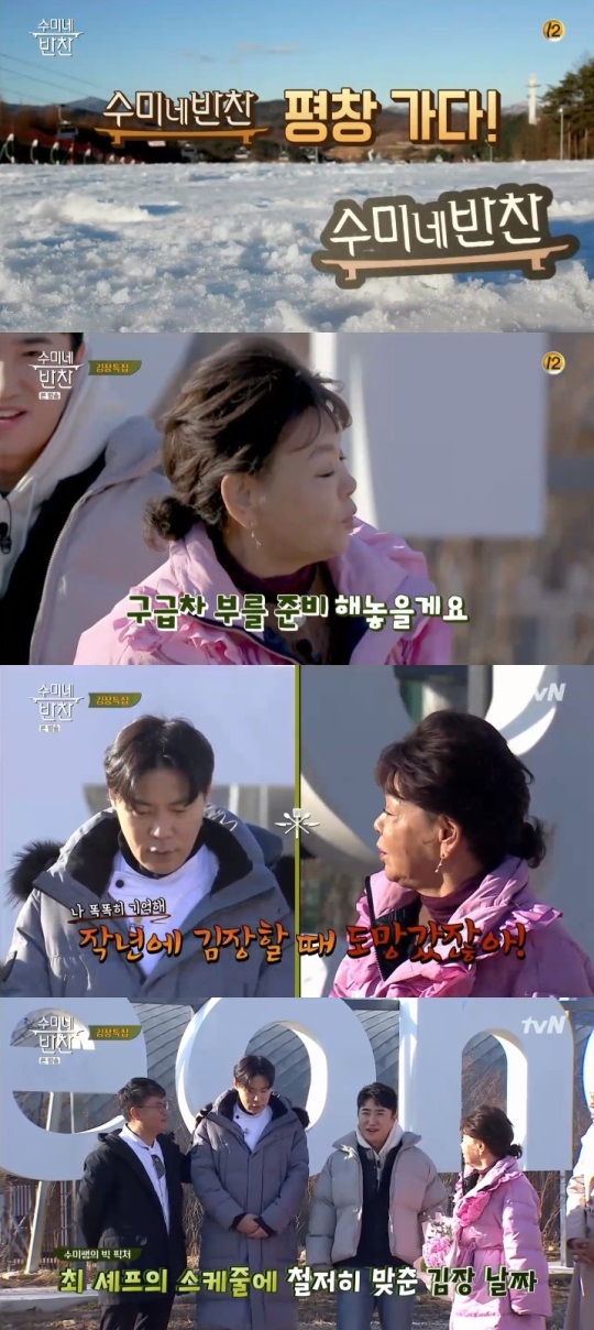 tvN '수미네 반찬' 방송캡쳐
