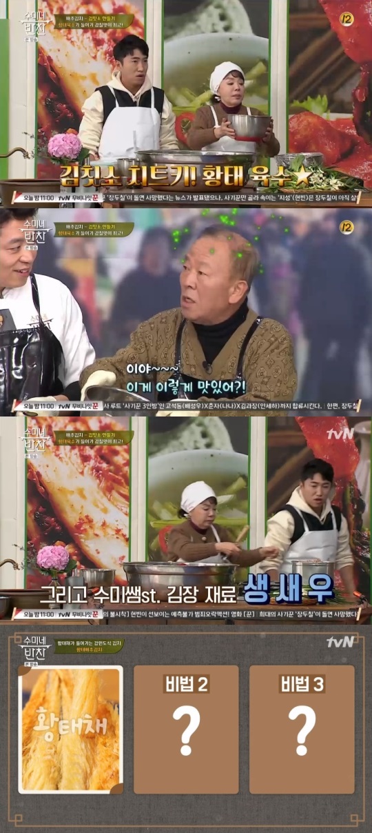tvN '수미네 반찬' 방송캡쳐
