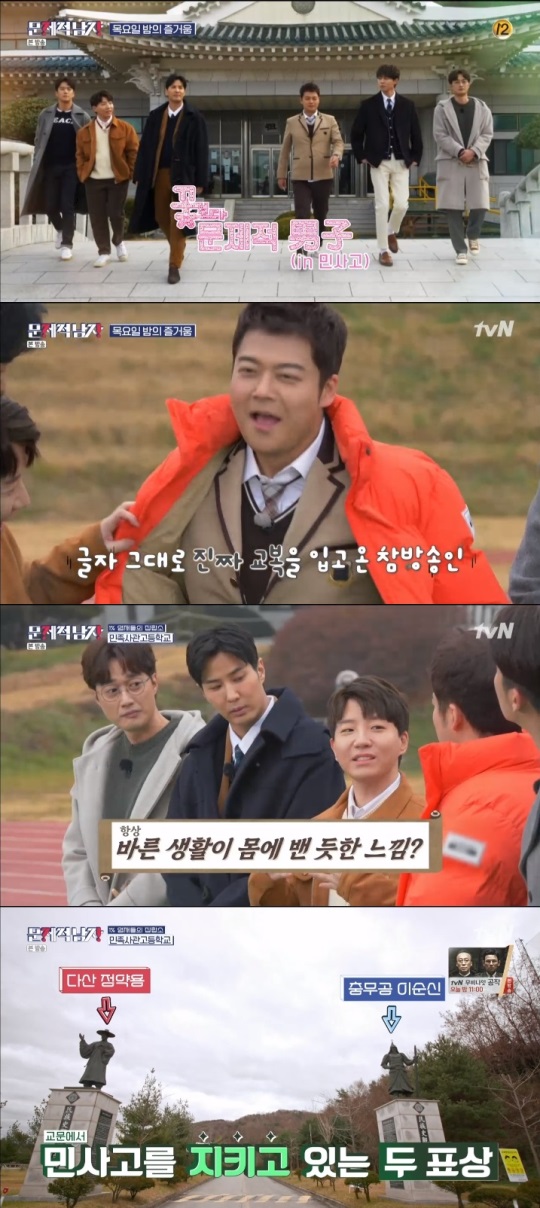 tvN '문제적 남자' 방송캡쳐