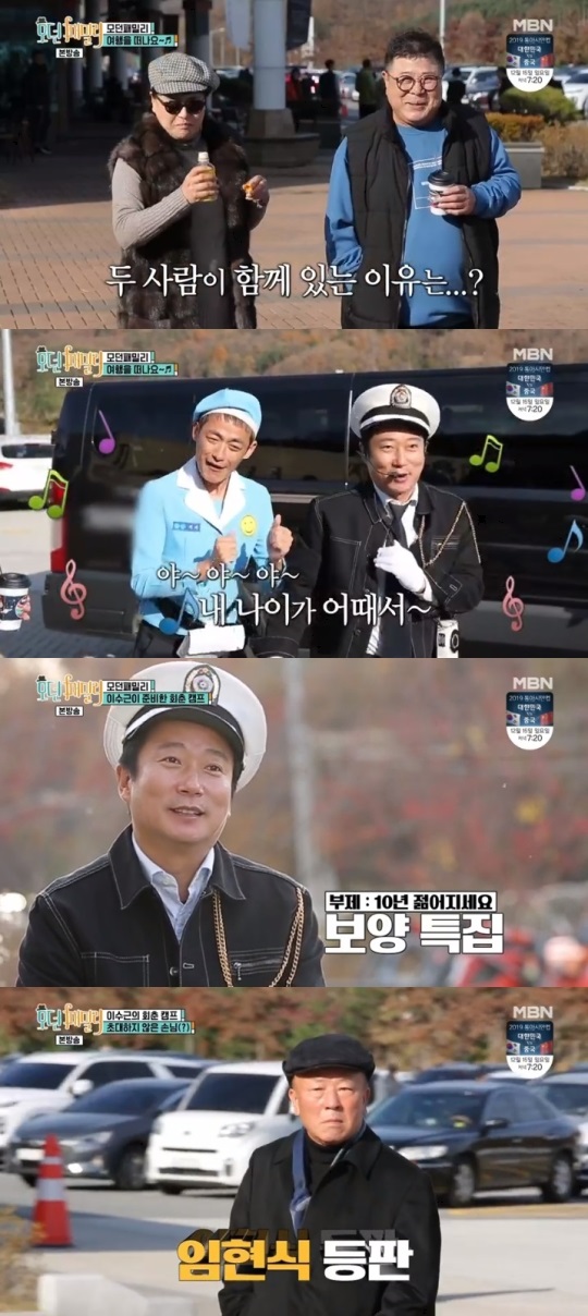 MBN '모던패밀리' 방송캡쳐