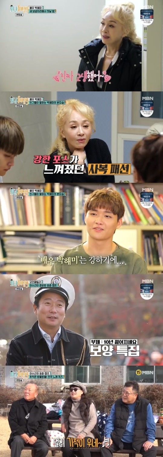 MBN '모던패밀리' 방송캡쳐