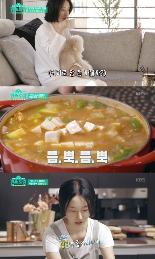 '편스토랑' 방송캡쳐