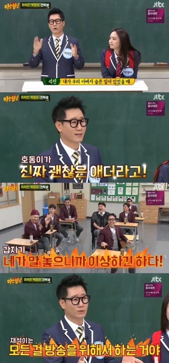 JTBC '아는형님' 캡처