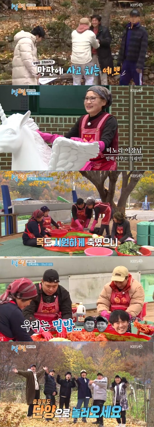 KBS2 '1박2일' 방송화면