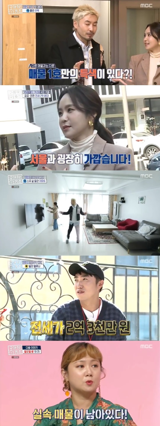 MBC : ‘구해줘! 홈즈’