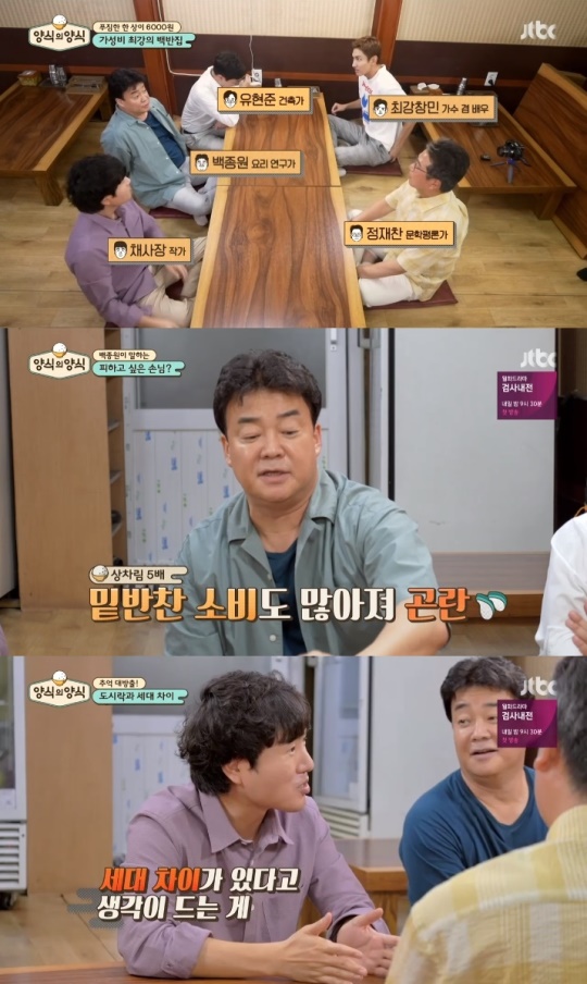 jtbc '양식의 양식' 방송화면