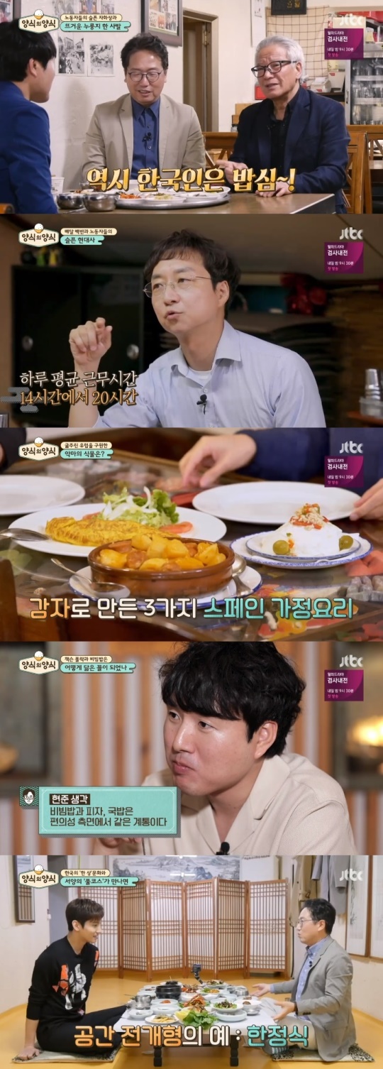 JTBC '양식의 양식'방송화면