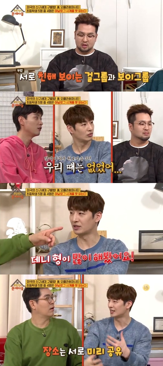 KBS2TV '옥탑방 문제아들' 캡처