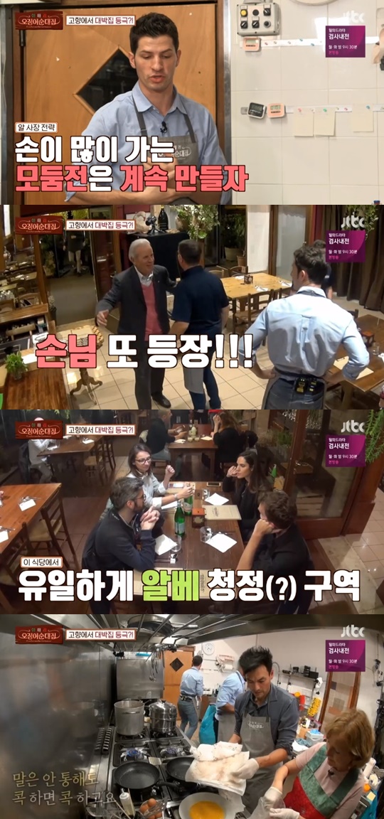 JTBC'이태리 오징어 순대집' 캡처