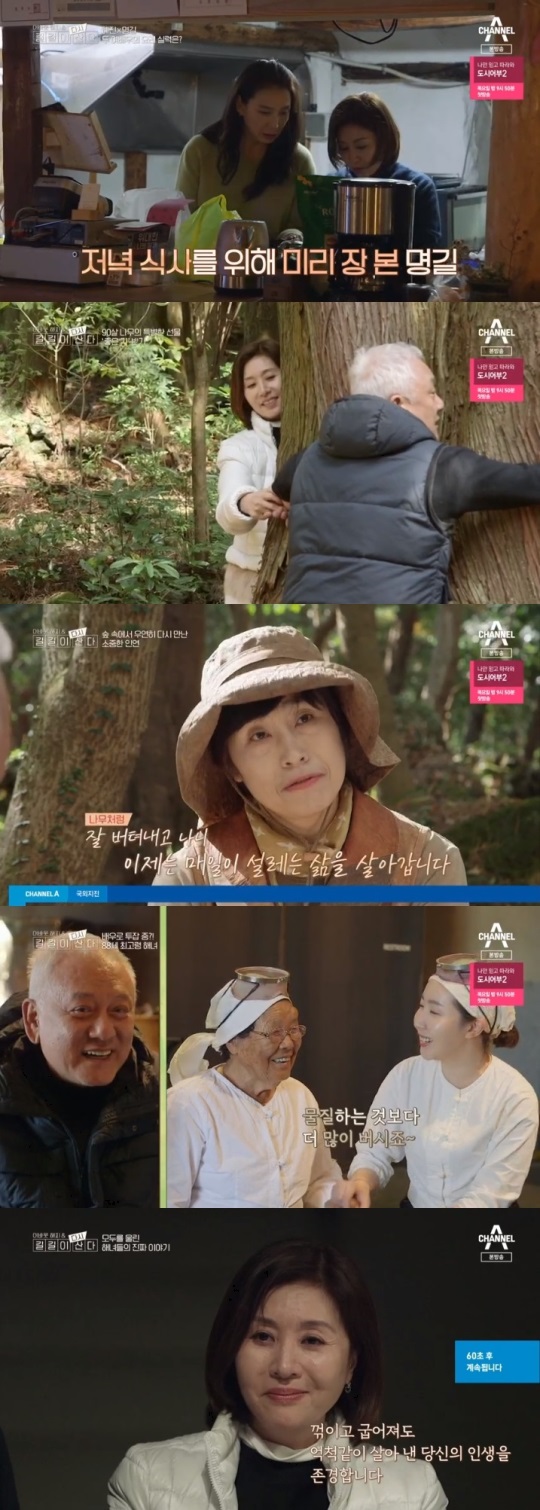 채널A '길길이 다시 산다' 방송캡쳐