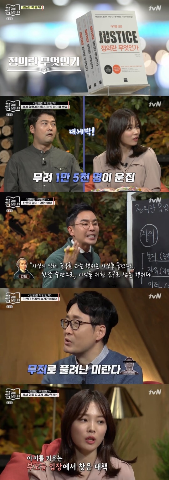 tvN'책 읽어드립니다'방송화면