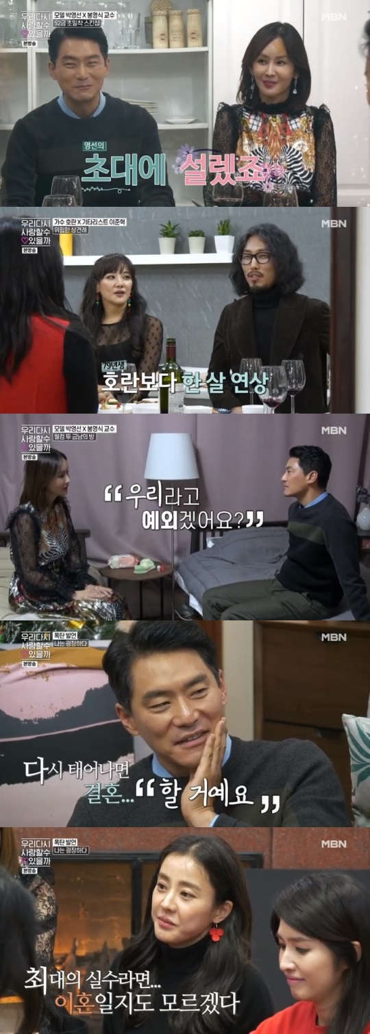 MBN '우다사' 방송캡쳐