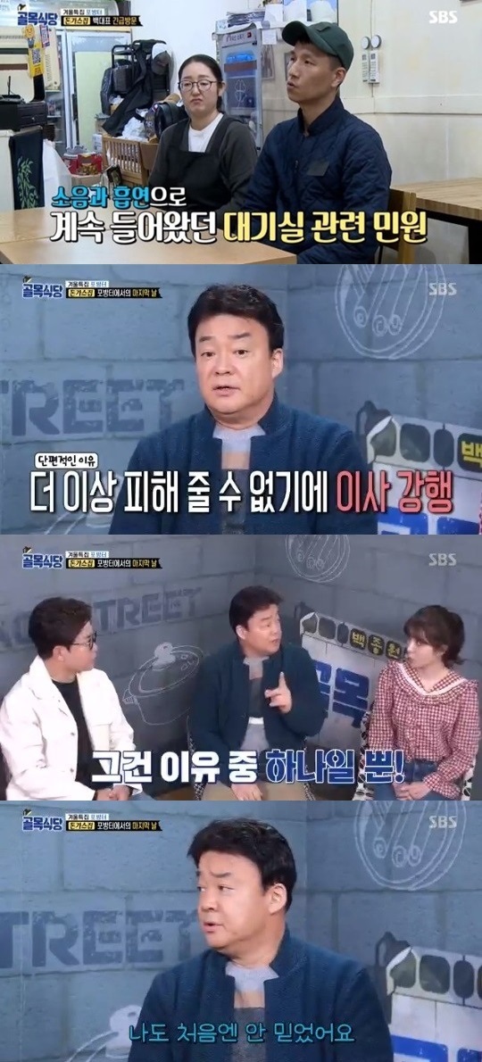 SBS '백종원의 골목식당' 방송 캡처