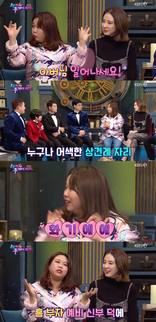KBS '해피투게더'캡처