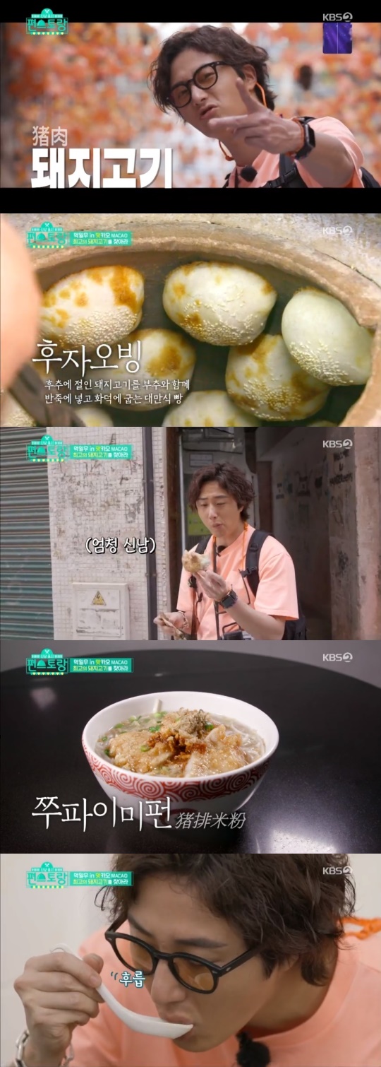 KBS2TV '신상출시 편스토랑' 캡처