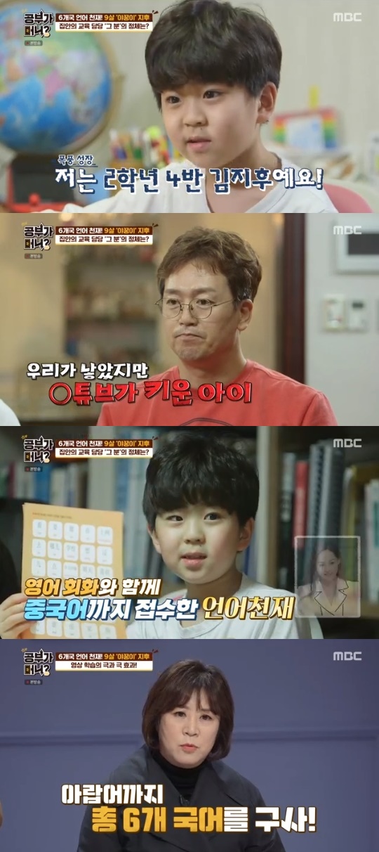 MBC='공부가 머니?' 캡쳐