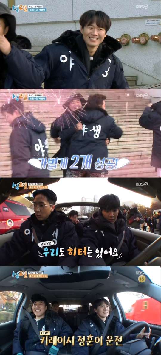 '1박 2일' 방송캡쳐