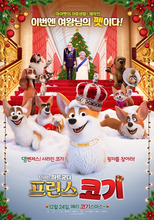 영화 '프린스 코기' 포스터