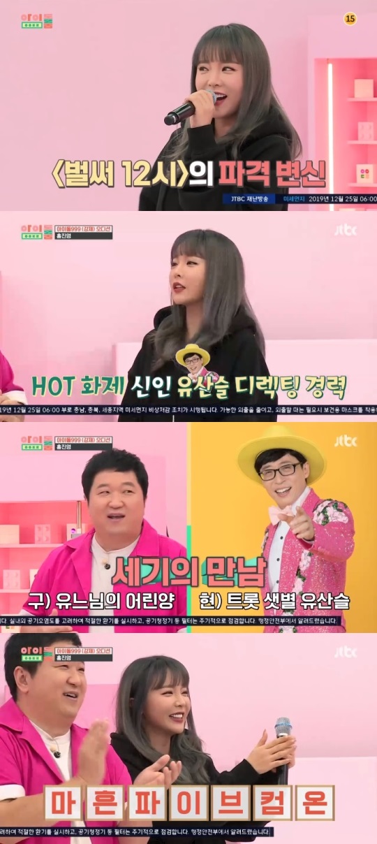 JTBC '아이돌룸' 방송캡쳐