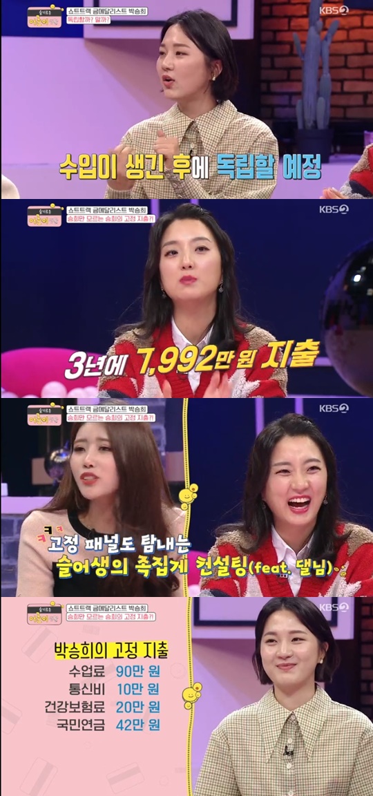 KBS2'슬기로운어른이생활'캡처