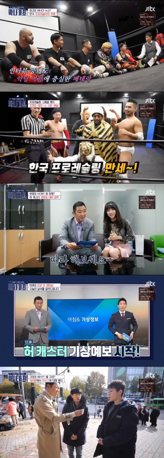 JTBC '막나가쇼' 방송캡쳐