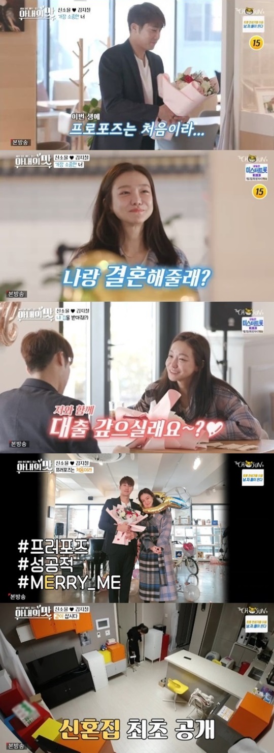 TV조선 '아내의 맛' 방송 캡처