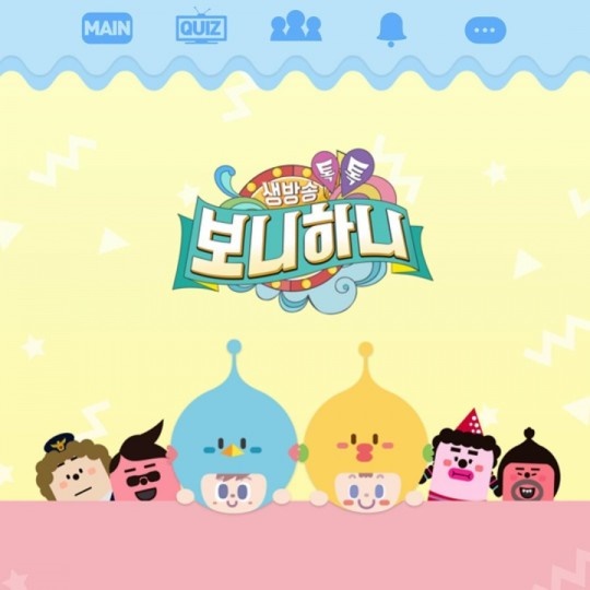 '보니하니' /사진=MBC 제공
