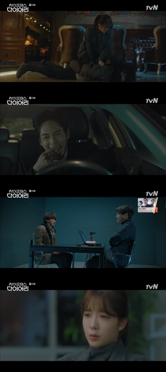 tvN '싸이코패스 다이어리' 방송캡쳐