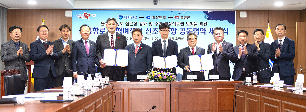 27일 경북도청 호국실에서 경상북도(도지사 이철우), 울릉군(군수 김병수), 대저건설(대표이사 박석영)간 ‘울릉항로 대형여객선 신조.운항 공동협약(MOU)’을 체결했다(울릉군 제공)