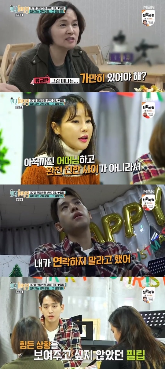 MBN '모던패밀리' 방송캡쳐
