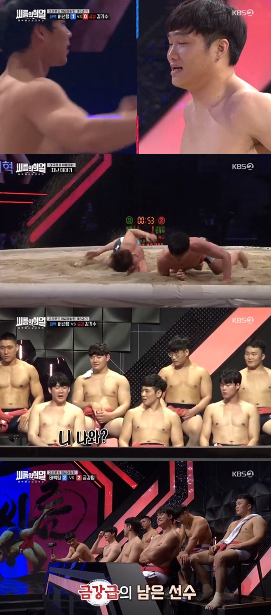 KBS2'씨름의희열'캡처