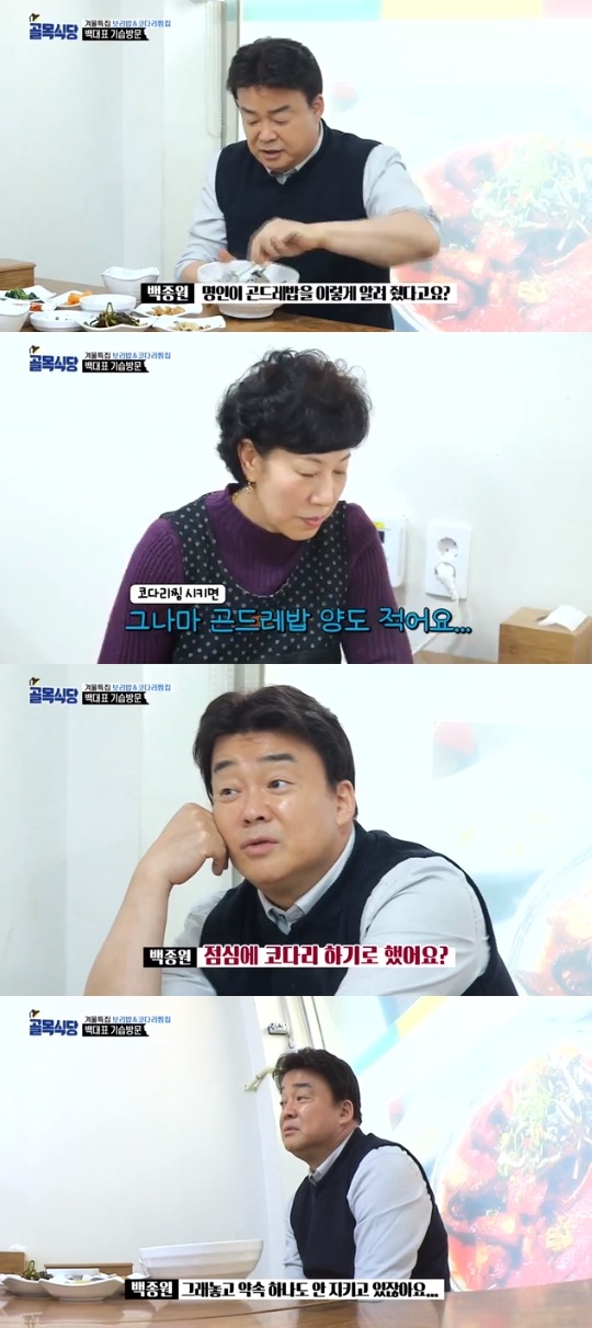 SBS='백종원의 골목식당' 캡쳐
