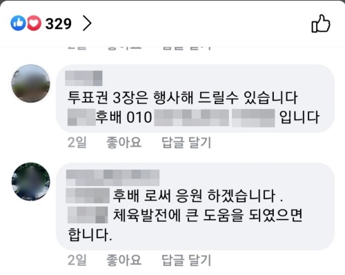 한 광역단체 체육회장 출마 후보자의 출마선언 게시물에 올라 있는 댓글. 체육계 후배라며 전화번호까지 공개하면서 불법선거운동을 공언하고 있다. 이번  지방체육회장 선거에서 후보자를 제외한 다른 사람의 선거운동은 모두 불법이다. [이미지=페이스북 캡처]