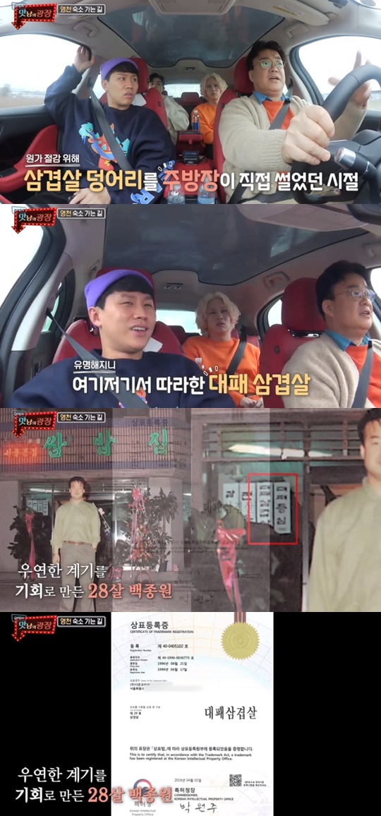SBS'맛남의광장' 캡처