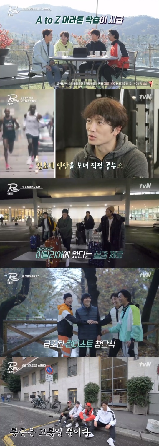 tvN 'RUN' 방송캡쳐