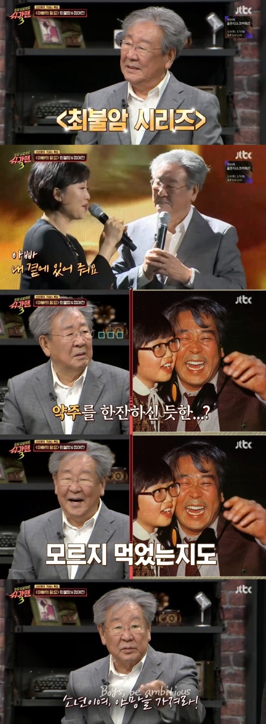 JTBC : ‘슈가맨3’