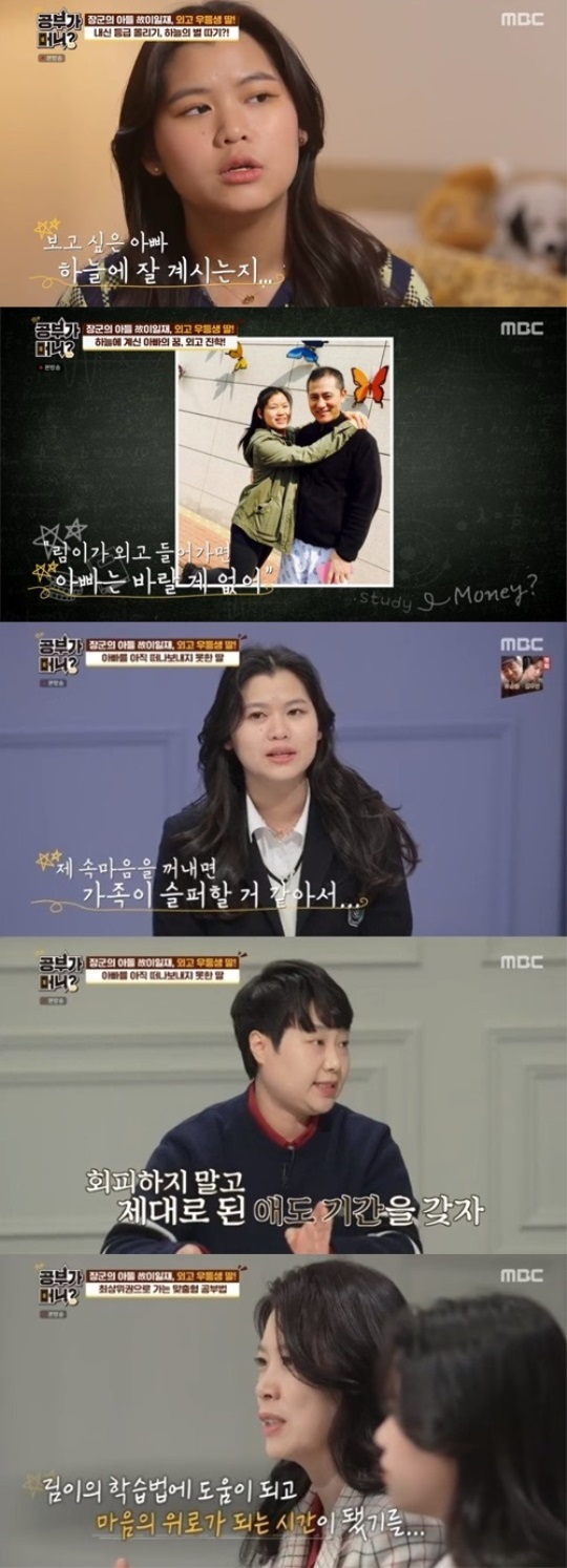 MBC '공부가 머니?' 방송 캡처