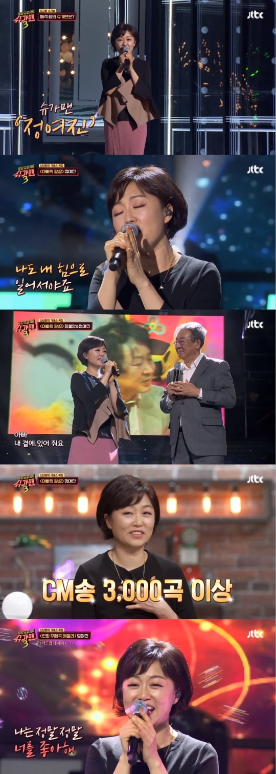 '슈가맨 3' 캡처