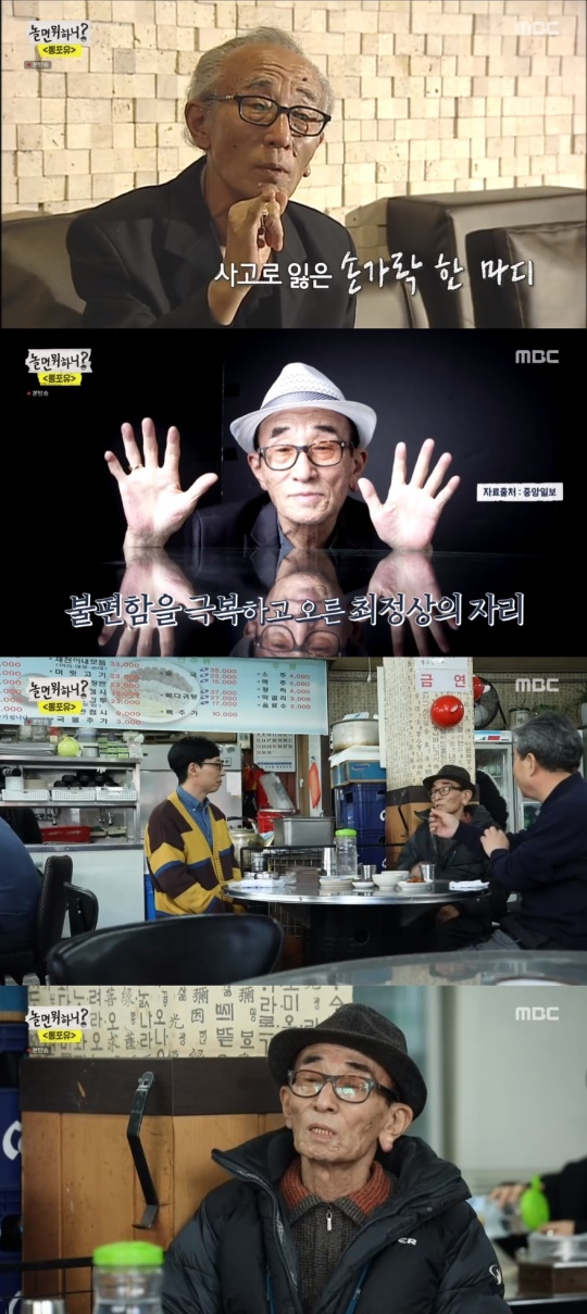 '놀면 뭐하니?' 캡처