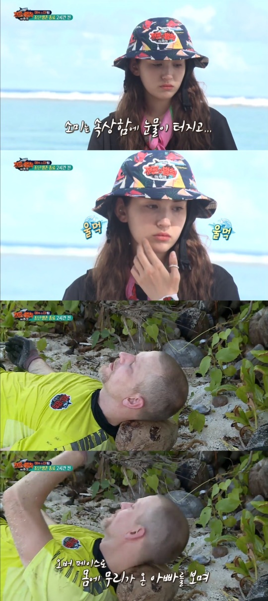 '정글의 법칙' 캡처