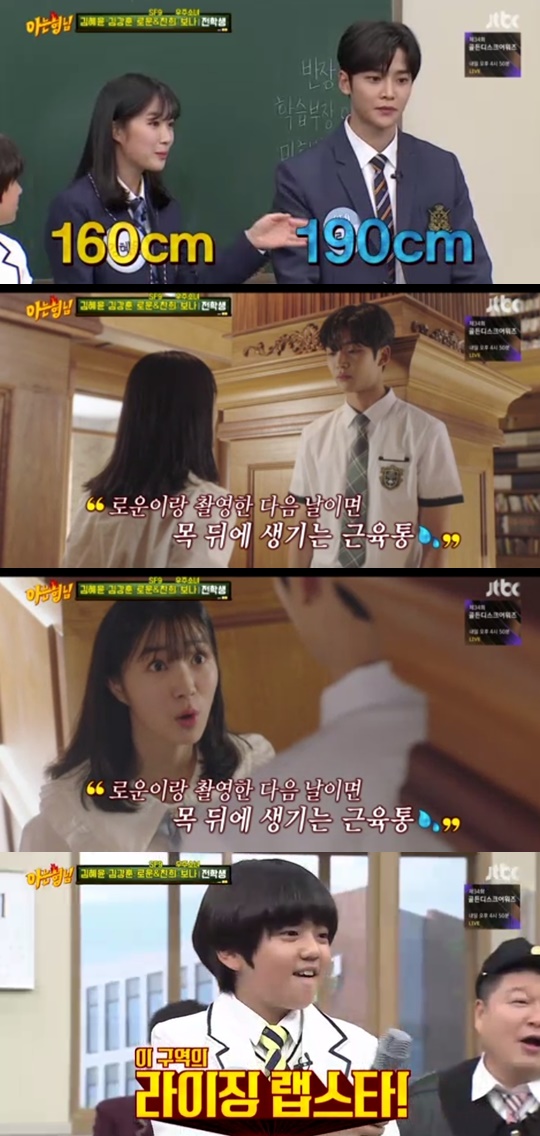 jtbc'아는형님' 캡처