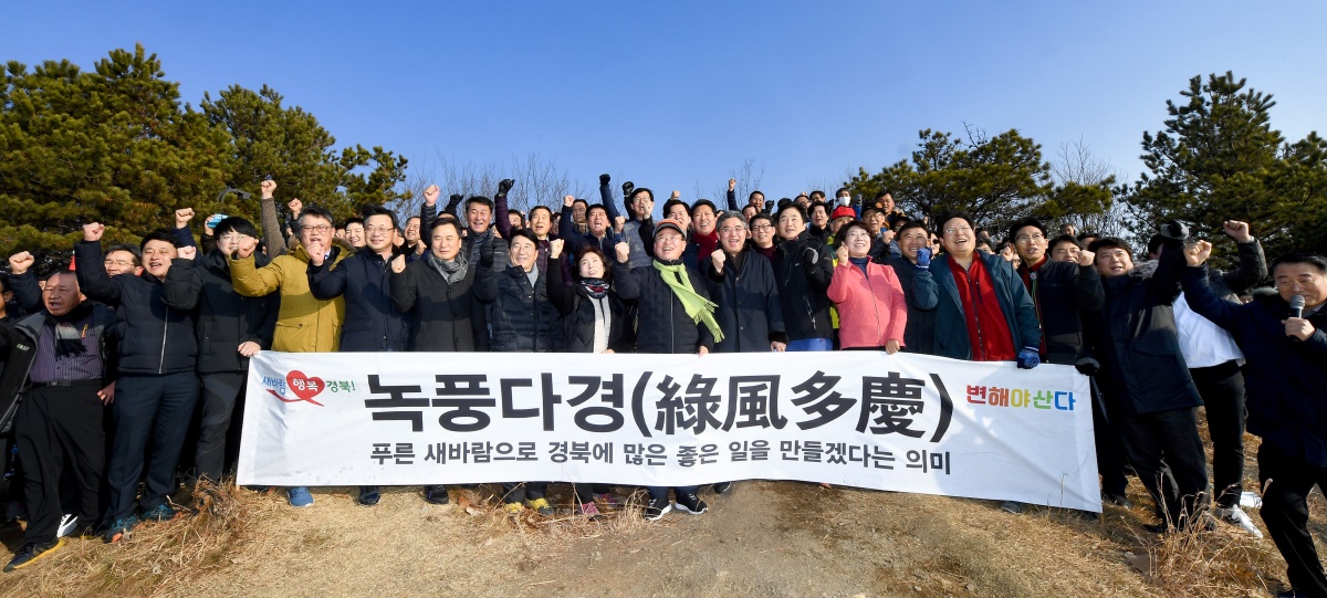 경북도청 직원들이 3일 도청사 뒤 검무산에 올라 새해 힘찬 출발을 선언하고 있다.[경북도 제공]