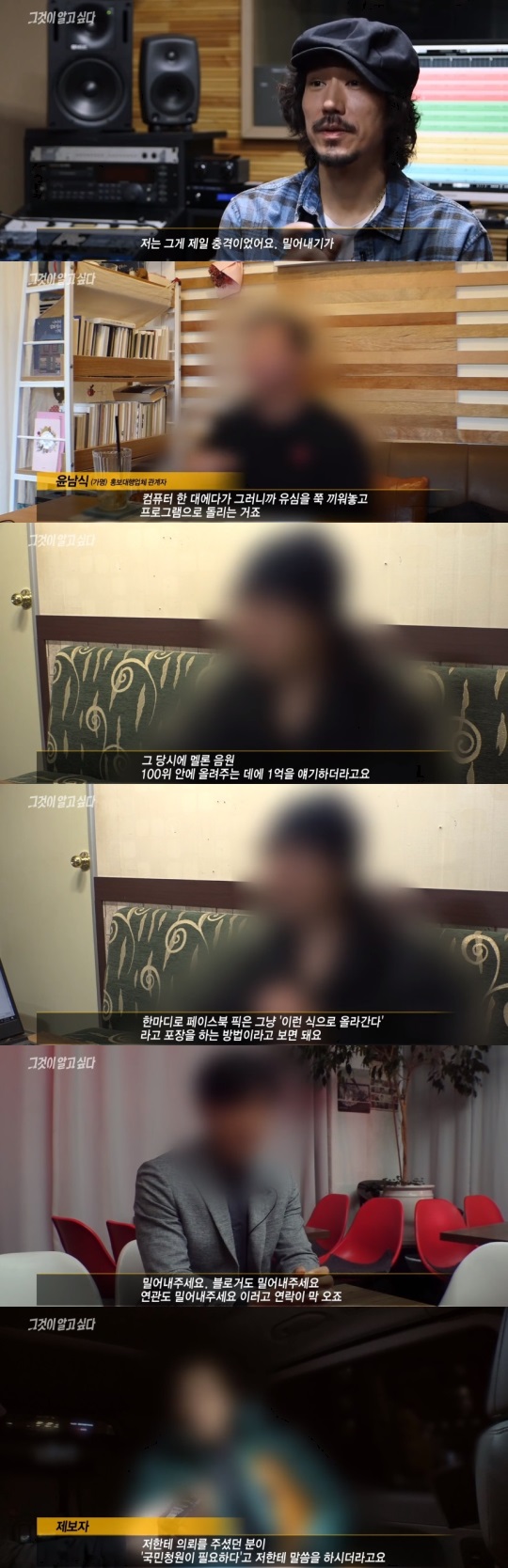 SBS '그것이 알고 싶다' 방송 캡처