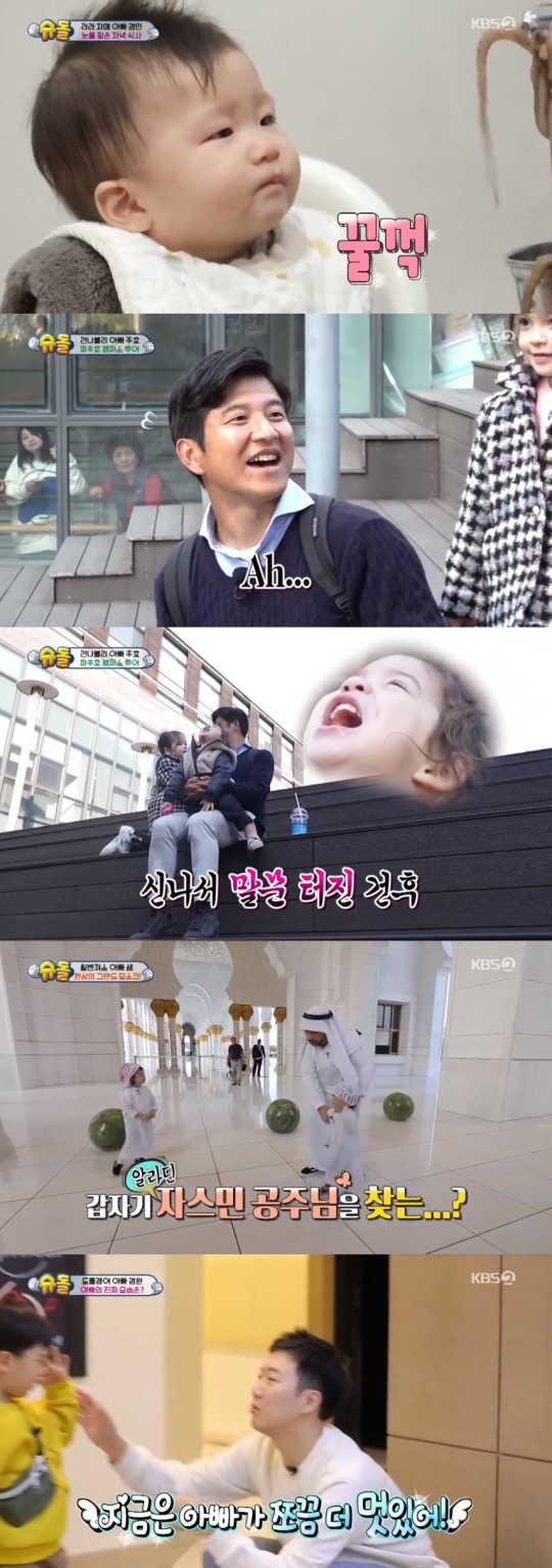 KBS2TV '슈퍼맨이 돌아왔다' 캡처