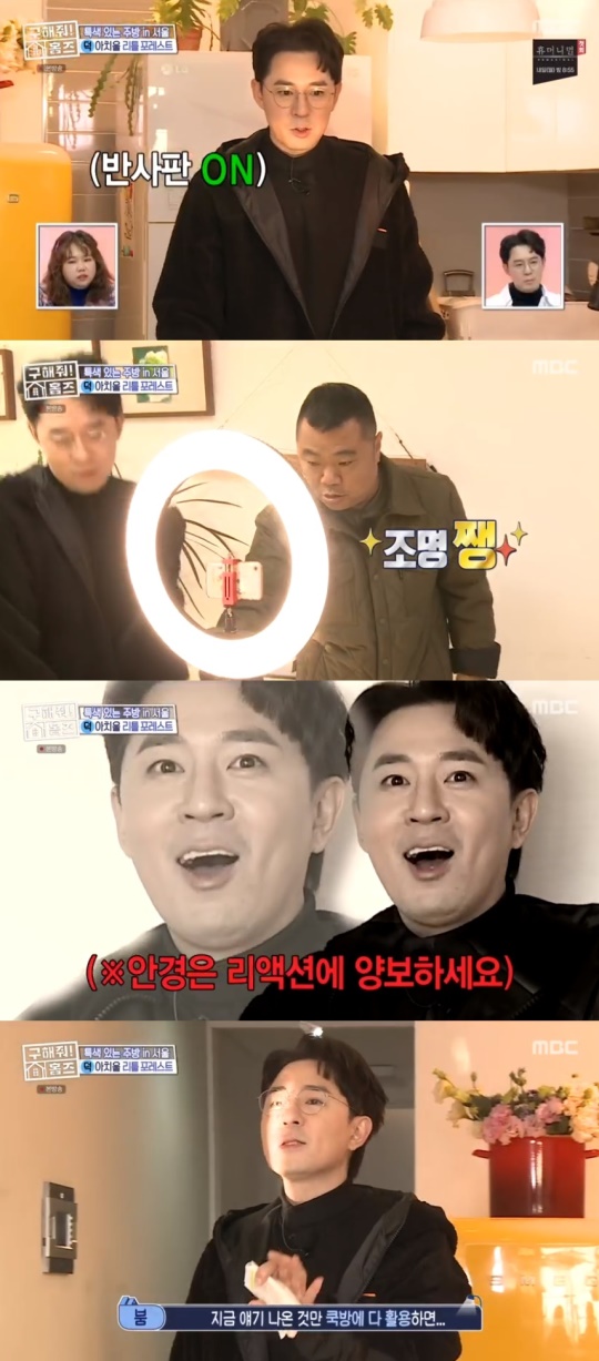 MBC '구해줘! 홈즈' 캡처
