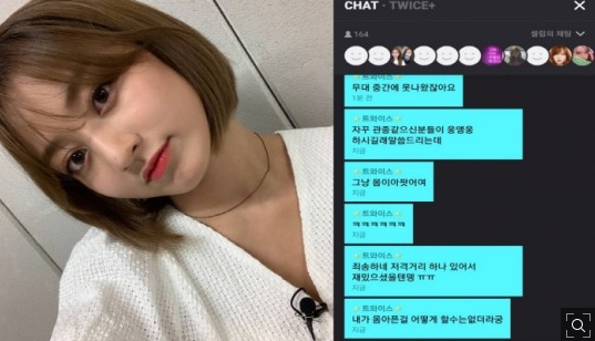 (사진=트와이스 인스타그램, V앱 캡처)