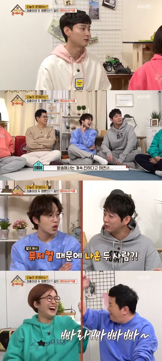 KBS2'옥탑방의문제아들' 캡처