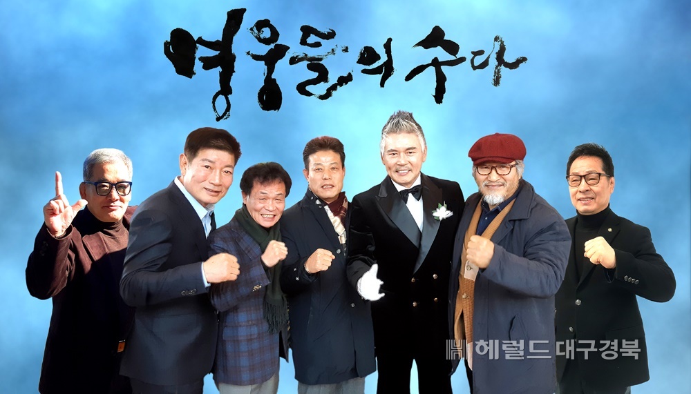 올림픽 금메달 리스트와 복싱 세계챔피언 등 7명의 재능기부 모임 '영웅들의 수다팀'이  결성돼 사회공헌 활동을 한다. 사진 왼쪽부터 양정모, 박종팔, 장정구, 김재엽, 이동준, 김동욱, 유인탁 씨.(서예가 김동욱씨 제공)